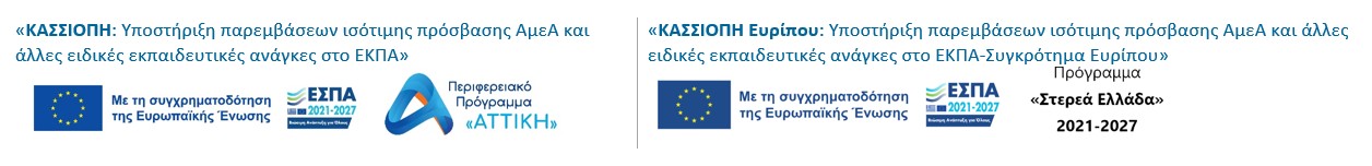 Λογότυπος του ΕΣΠΑ