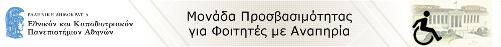 Λογότυποι ΕΚΠΑ και ΜοΠροΦμεΑ